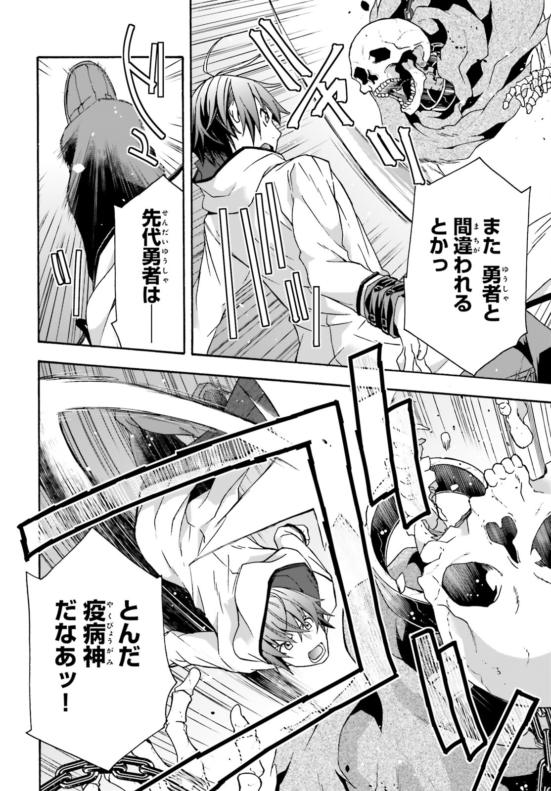 治癒魔法の間違った使い方 戦場を駆ける回復要員 Chap 51 - Next Chap 52