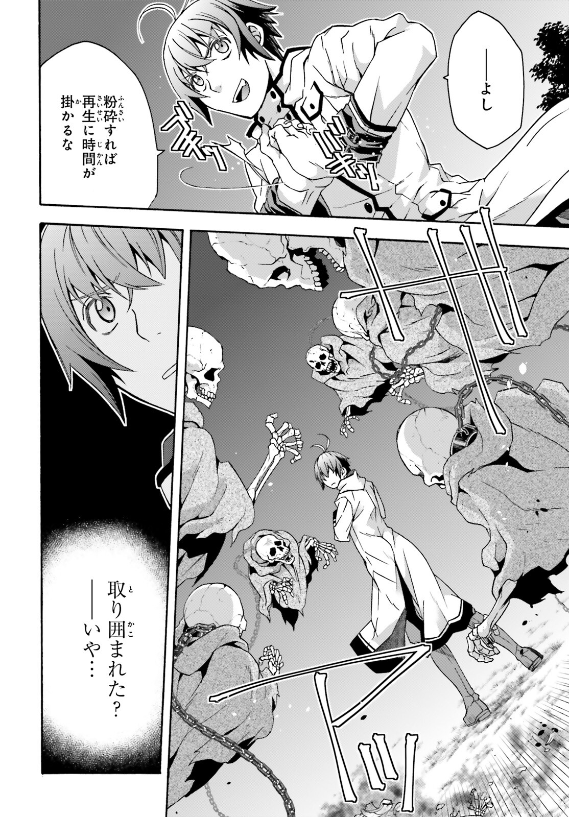 治癒魔法の間違った使い方 戦場を駆ける回復要員 Chap 51 - Next Chap 52