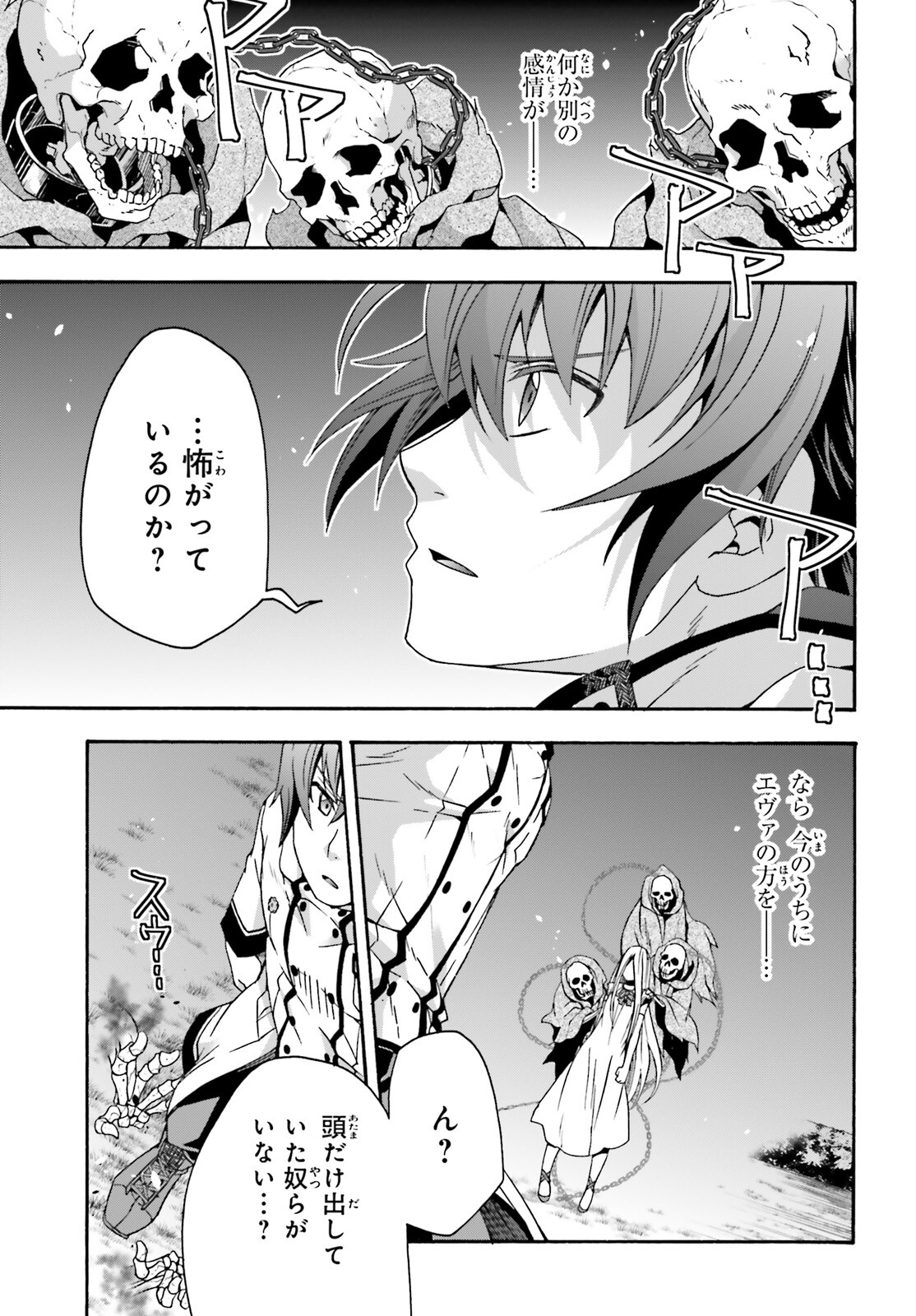 治癒魔法の間違った使い方 戦場を駆ける回復要員 Chap 51 - Next Chap 52