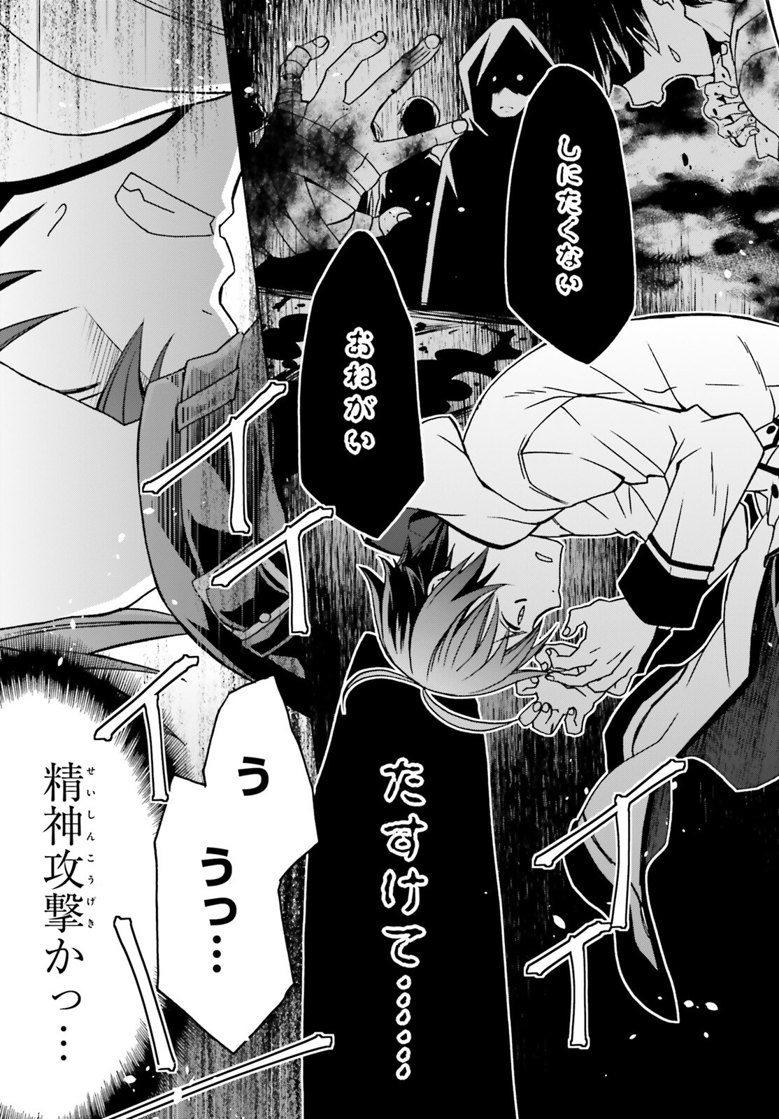 治癒魔法の間違った使い方 戦場を駆ける回復要員 Chap 51 - Next Chap 52