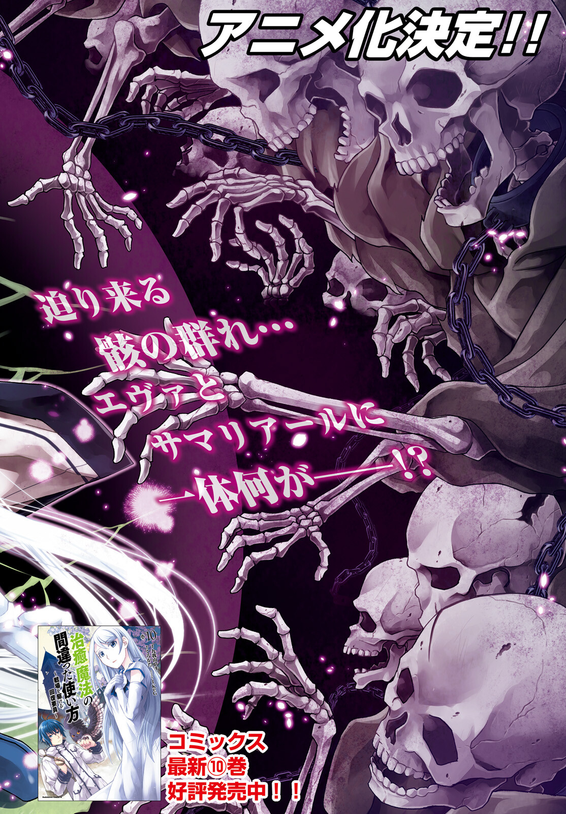 治癒魔法の間違った使い方 戦場を駆ける回復要員 Chap 51 - Next Chap 52