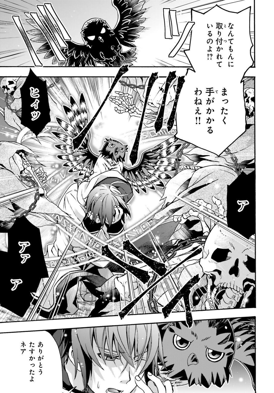 治癒魔法の間違った使い方 戦場を駆ける回復要員 Chap 51 - Next Chap 52