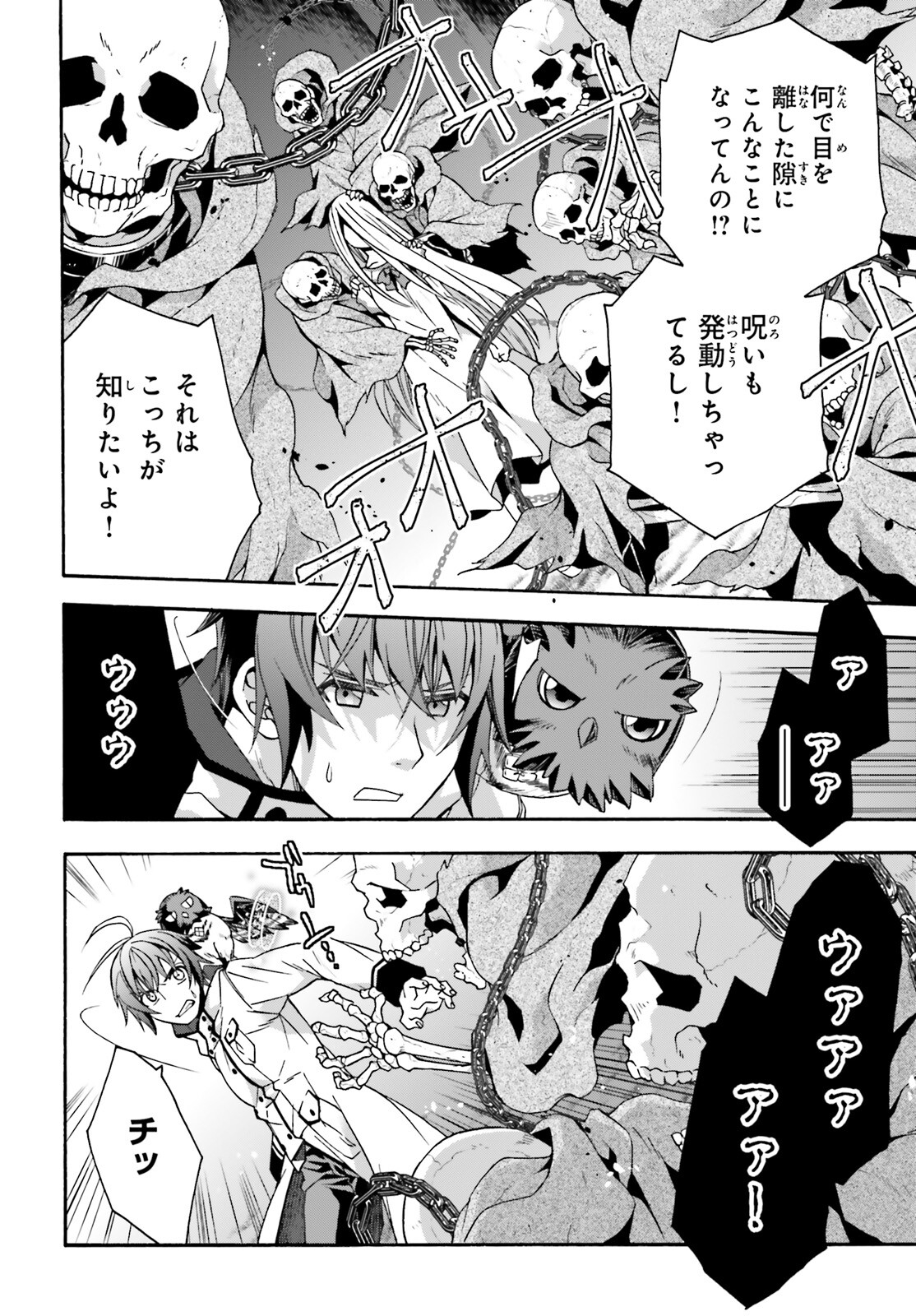 治癒魔法の間違った使い方 戦場を駆ける回復要員 Chap 51 - Next Chap 52