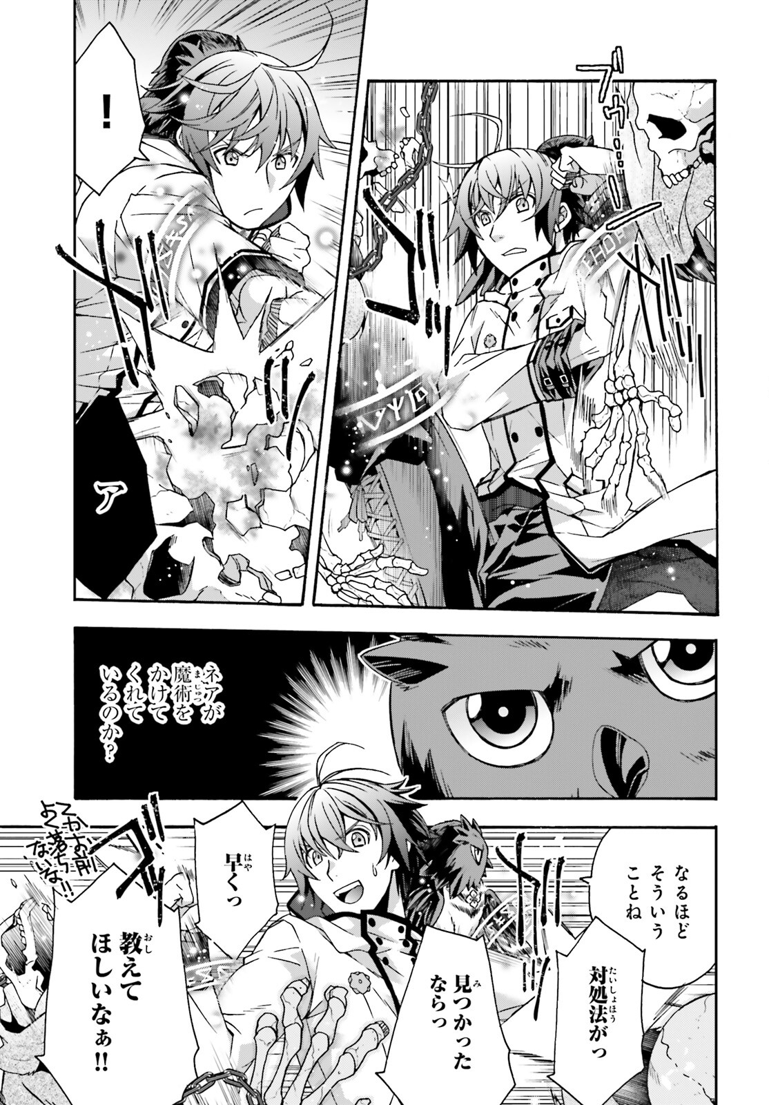治癒魔法の間違った使い方 戦場を駆ける回復要員 Chap 51 - Next Chap 52
