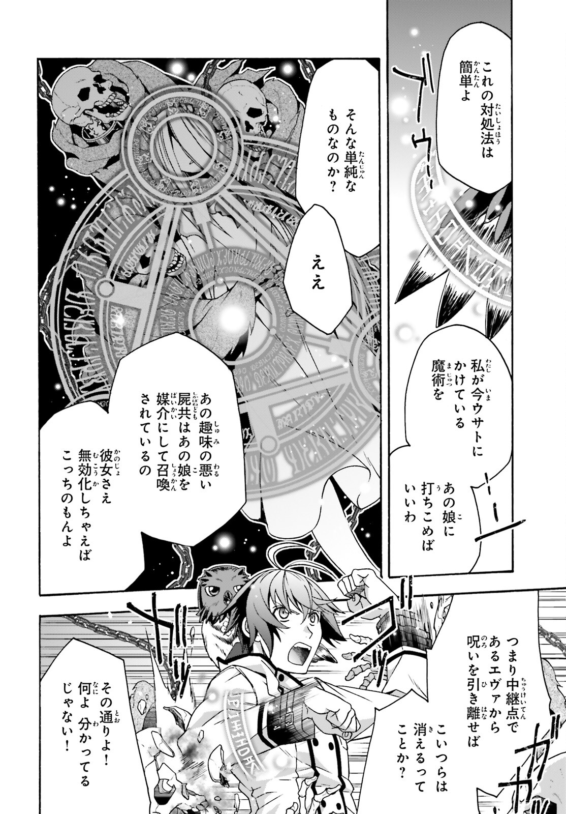 治癒魔法の間違った使い方 戦場を駆ける回復要員 Chap 51 - Next Chap 52