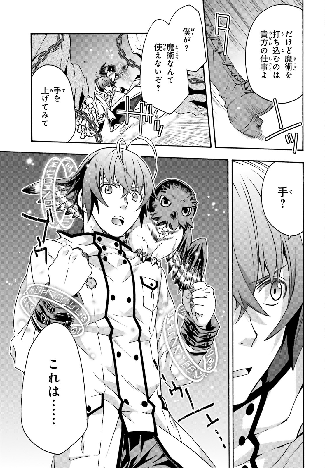 治癒魔法の間違った使い方 戦場を駆ける回復要員 Chap 51 - Next Chap 52