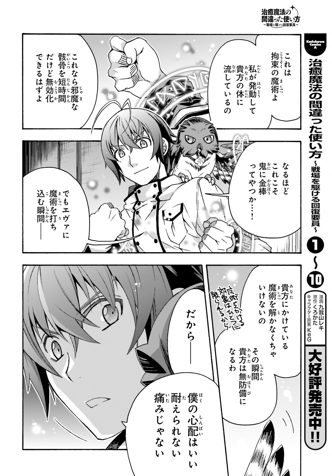 治癒魔法の間違った使い方 戦場を駆ける回復要員 Chap 51 - Next Chap 52