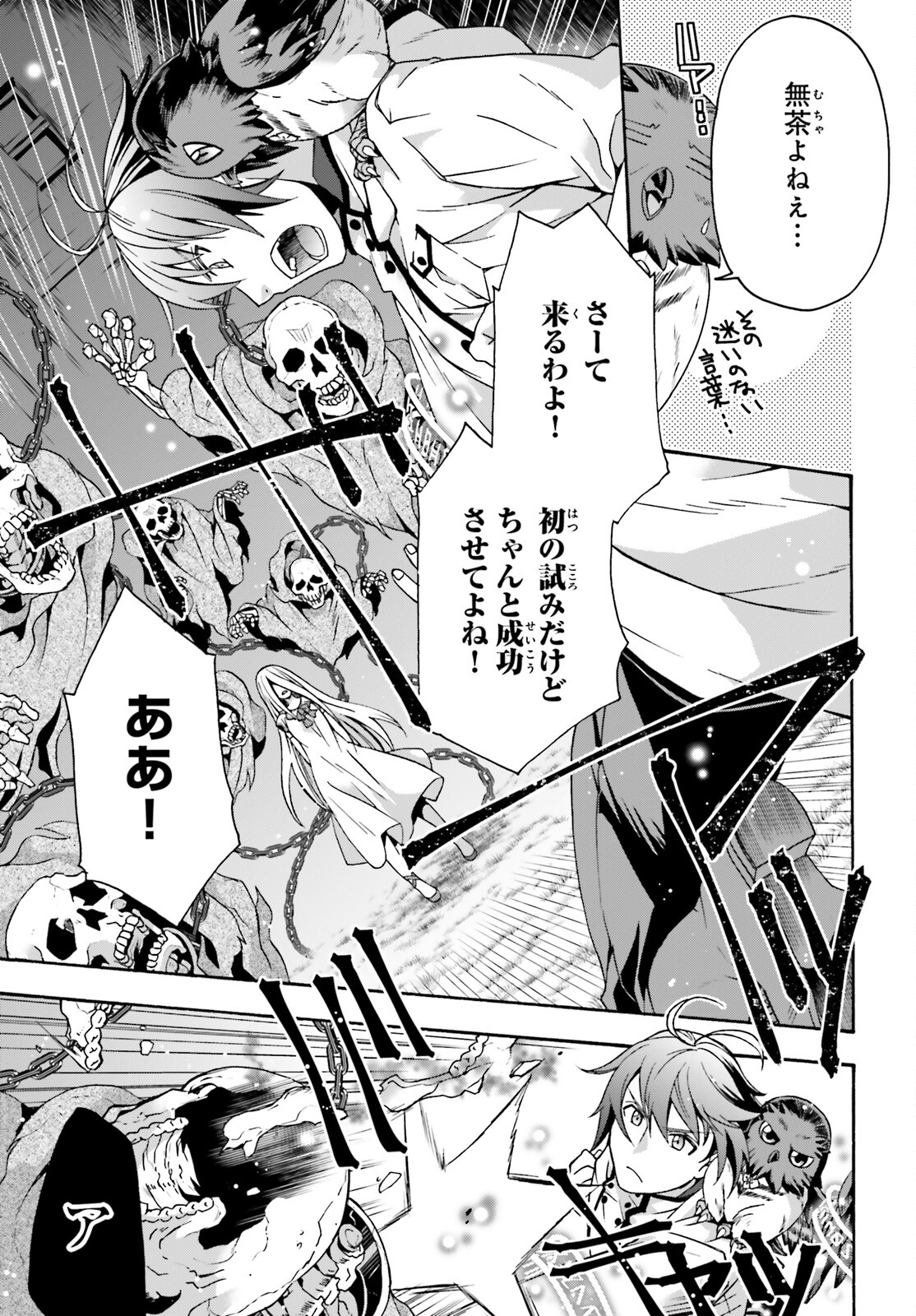 治癒魔法の間違った使い方 戦場を駆ける回復要員 Chap 51 - Next Chap 52