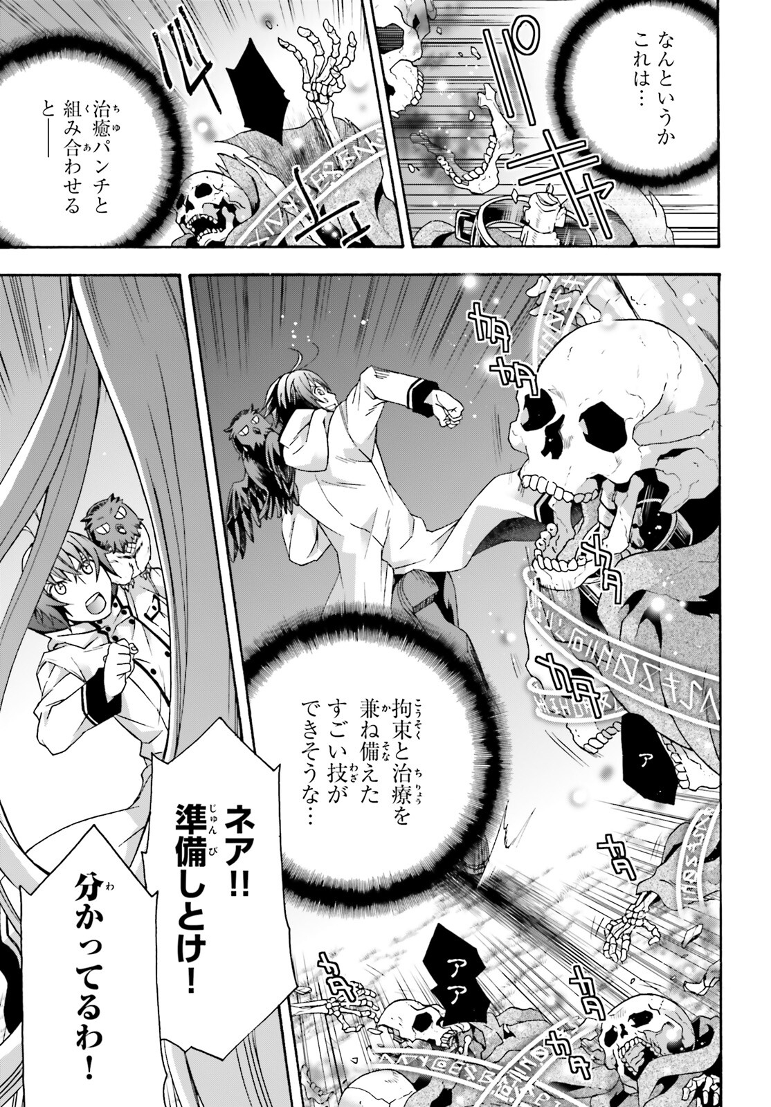 治癒魔法の間違った使い方 戦場を駆ける回復要員 Chap 51 - Next Chap 52