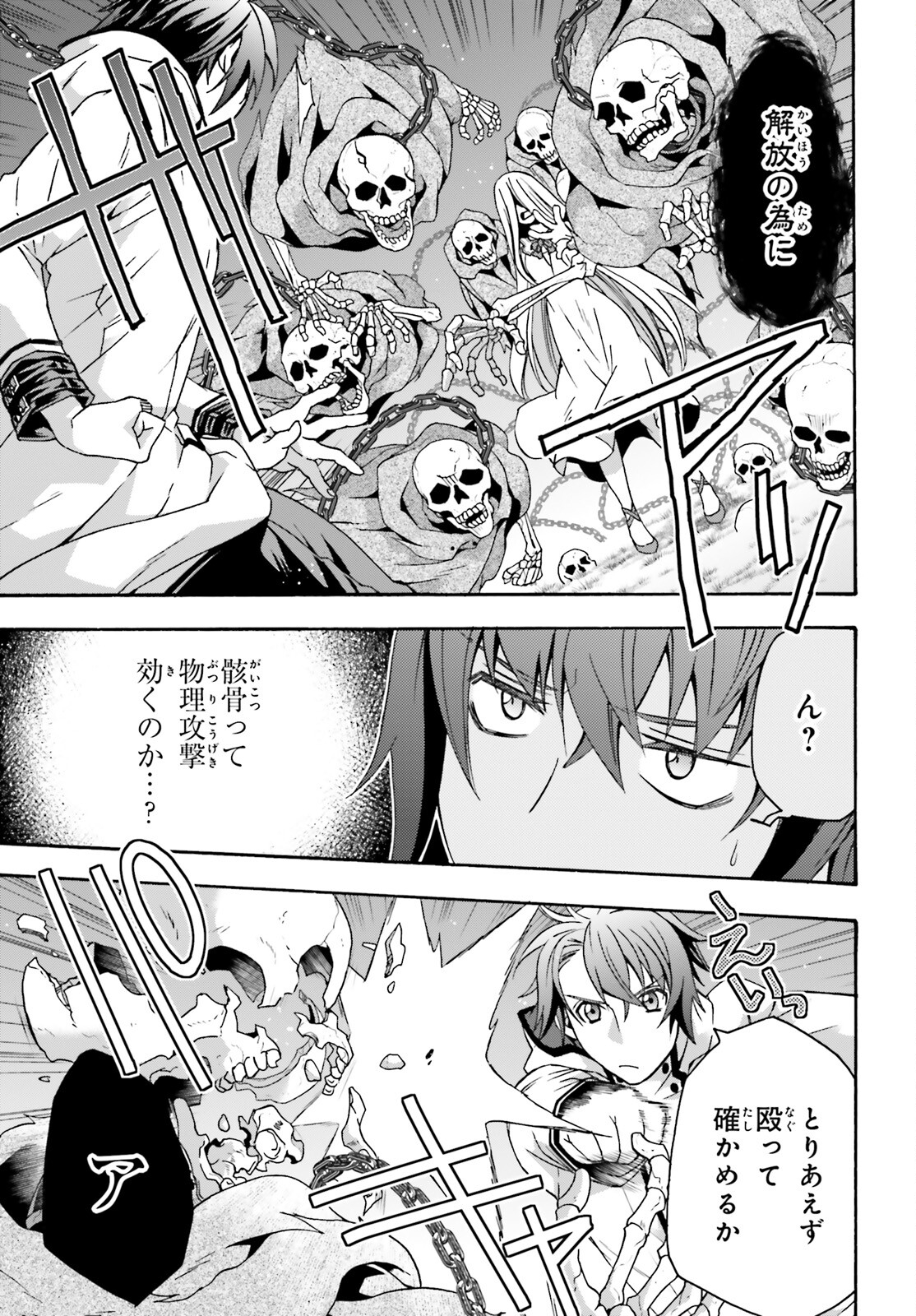 治癒魔法の間違った使い方 戦場を駆ける回復要員 Chap 51 - Next Chap 52