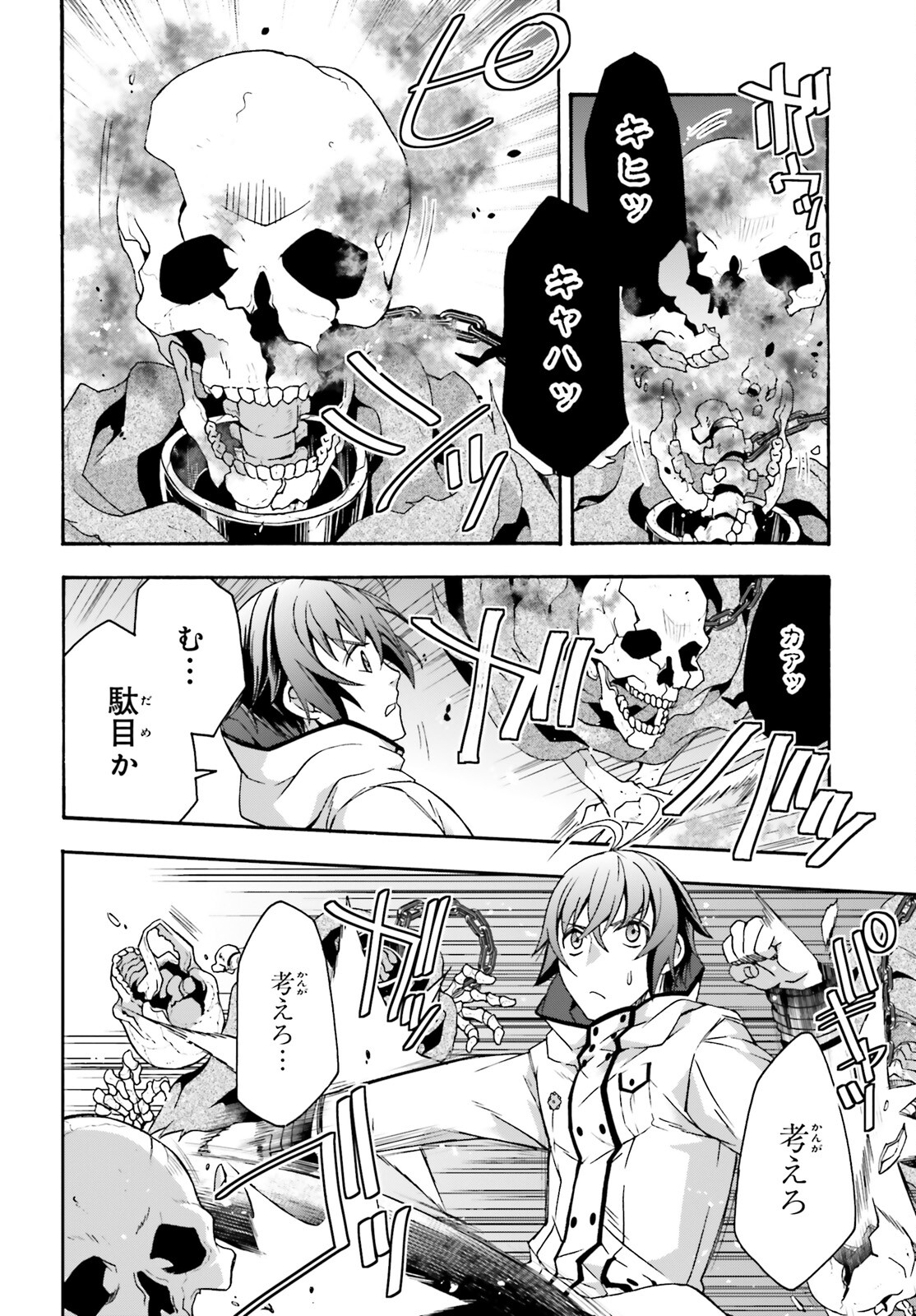 治癒魔法の間違った使い方 戦場を駆ける回復要員 Chap 51 - Next Chap 52