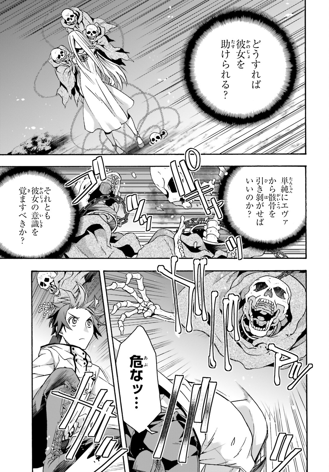 治癒魔法の間違った使い方 戦場を駆ける回復要員 Chap 51 - Next Chap 52