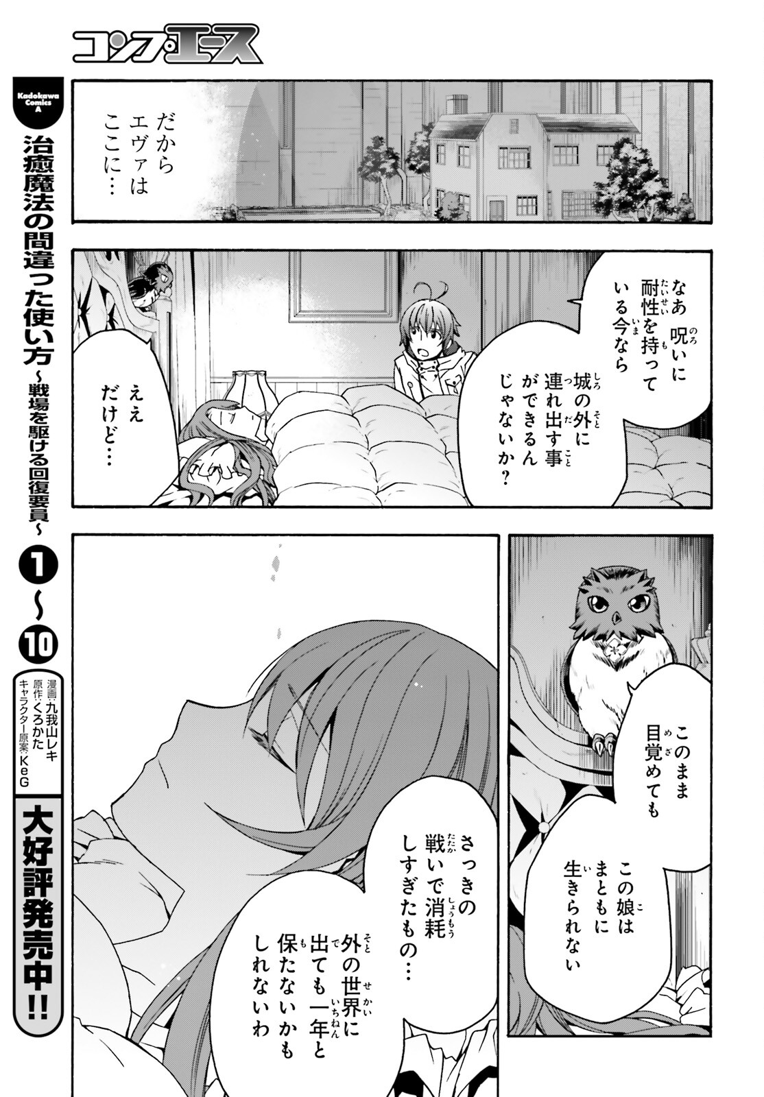 治癒魔法の間違った使い方 戦場を駆ける回復要員 Chap 52 - Next Chap 53
