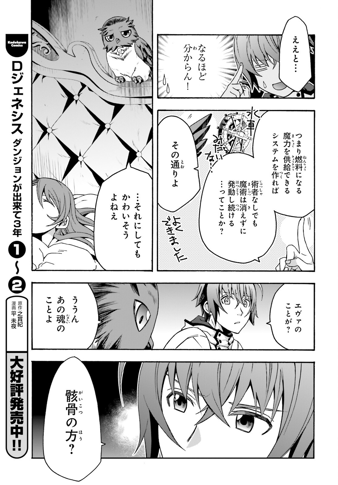 Chiyu Mahou no Machigatta Tsukaikata: Senjou o Kakeru Kaifuku Youin Chap 52 - Next Chap 53