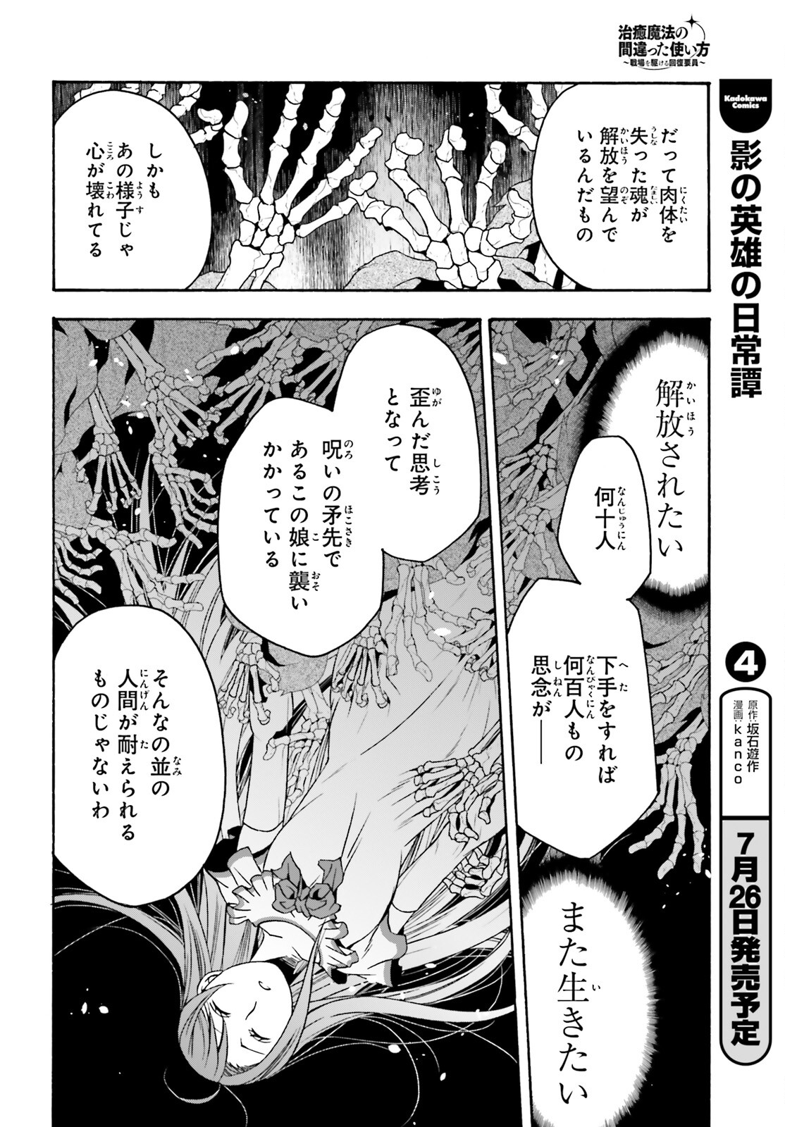 治癒魔法の間違った使い方 戦場を駆ける回復要員 Chap 52 - Next Chap 53