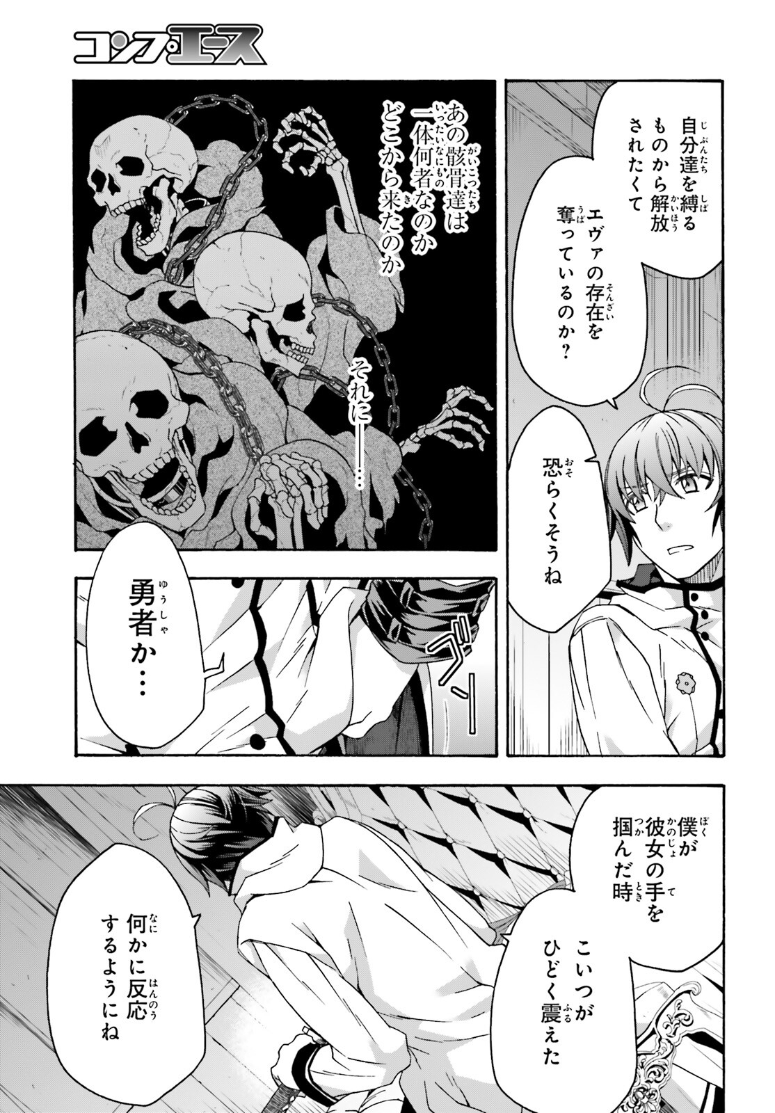 治癒魔法の間違った使い方 戦場を駆ける回復要員 Chap 52 - Next Chap 53