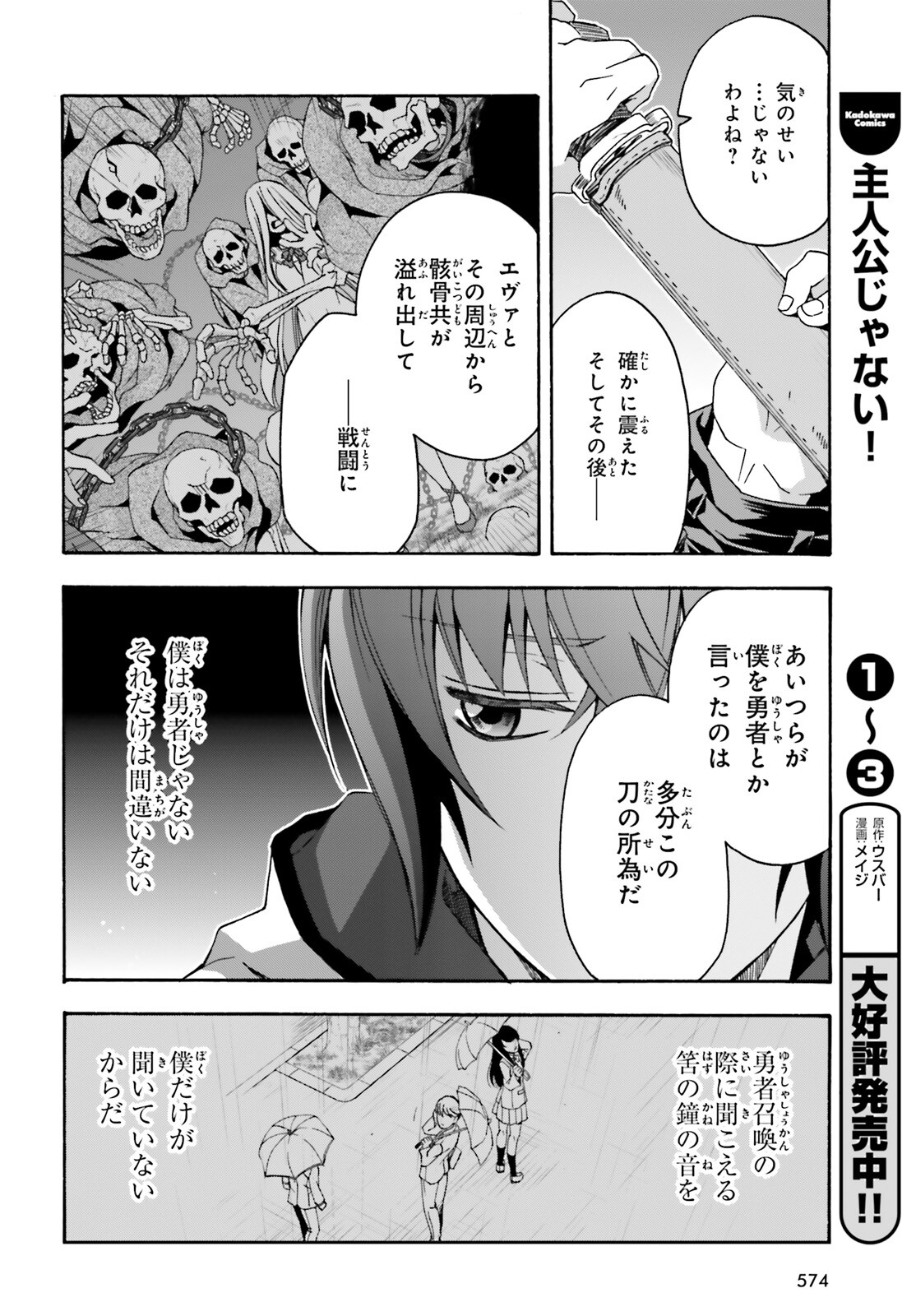 治癒魔法の間違った使い方 戦場を駆ける回復要員 Chap 52 - Next Chap 53