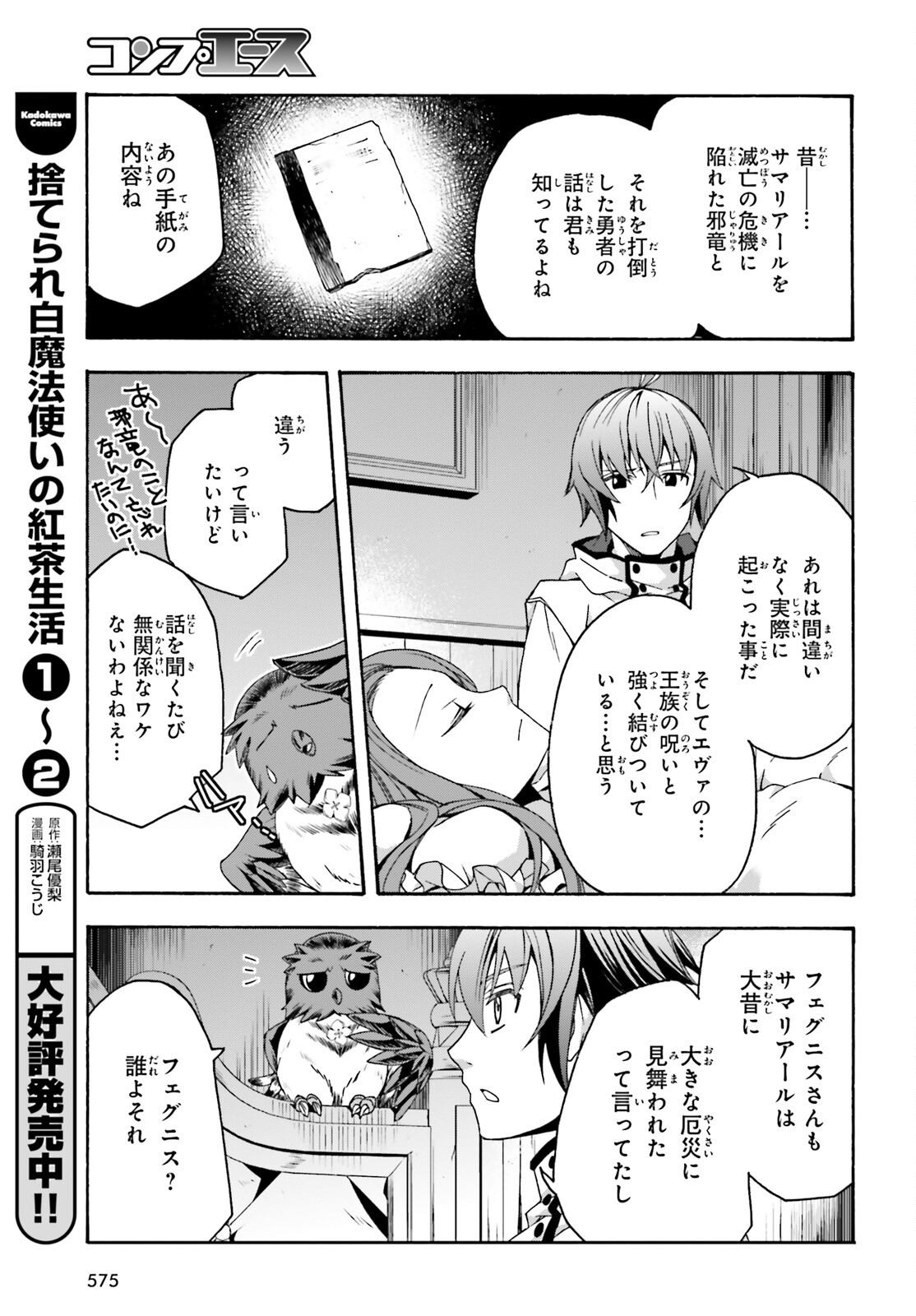 治癒魔法の間違った使い方 戦場を駆ける回復要員 Chap 52 - Next Chap 53