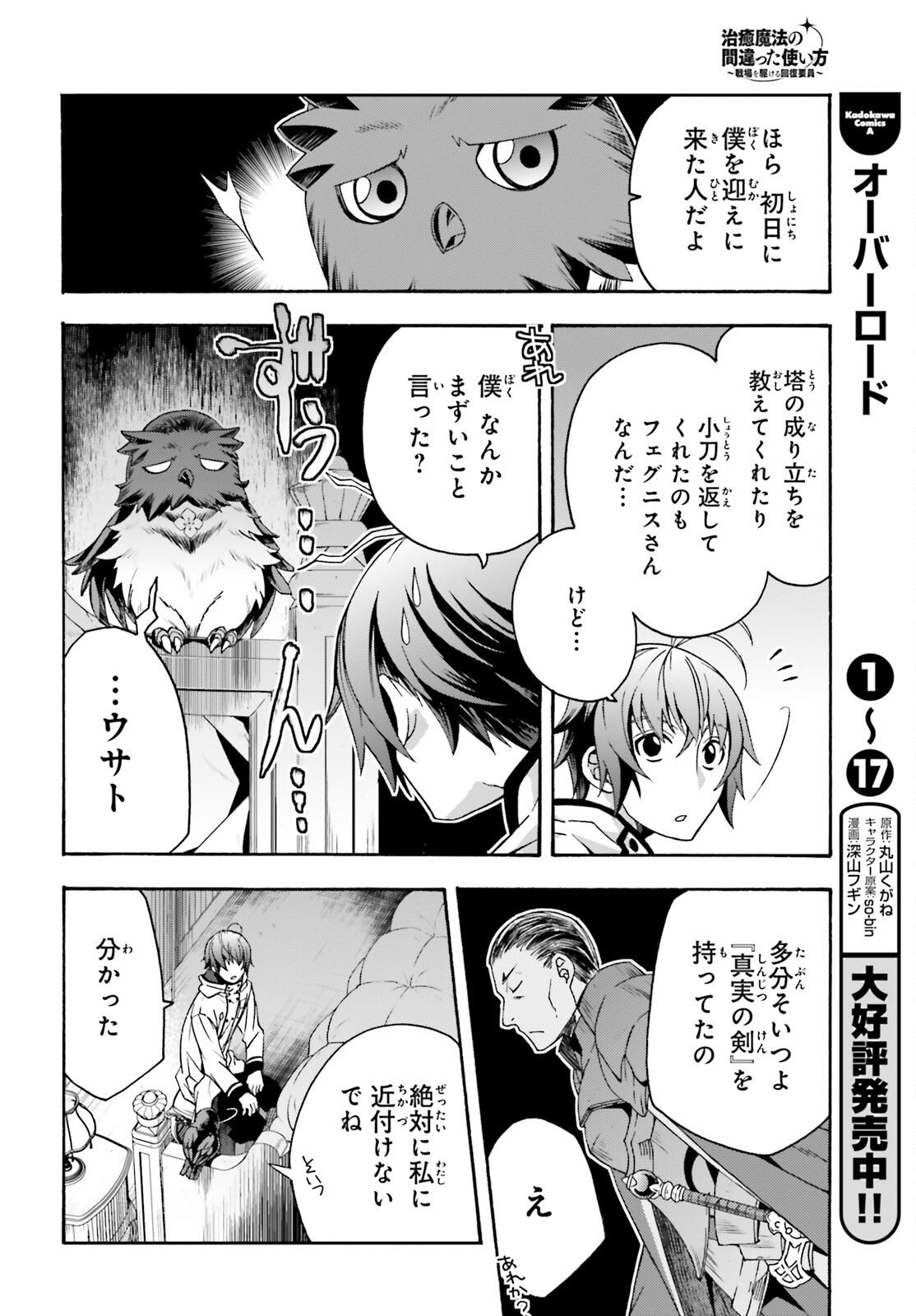 治癒魔法の間違った使い方 戦場を駆ける回復要員 Chap 52 - Next Chap 53