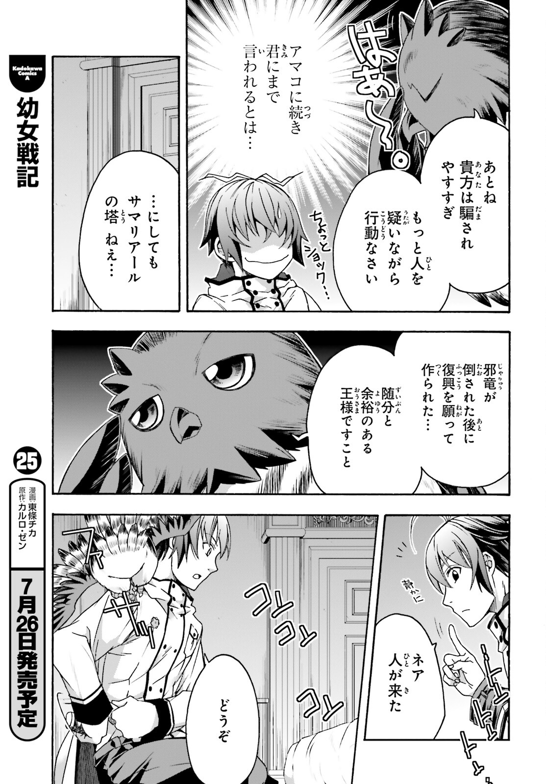 治癒魔法の間違った使い方 戦場を駆ける回復要員 Chap 52 - Next Chap 53