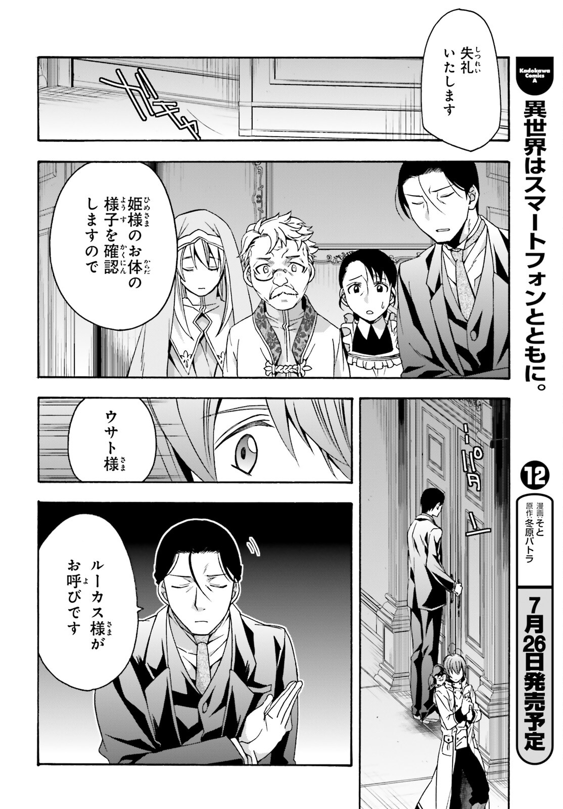 治癒魔法の間違った使い方 戦場を駆ける回復要員 Chap 52 - Next Chap 53