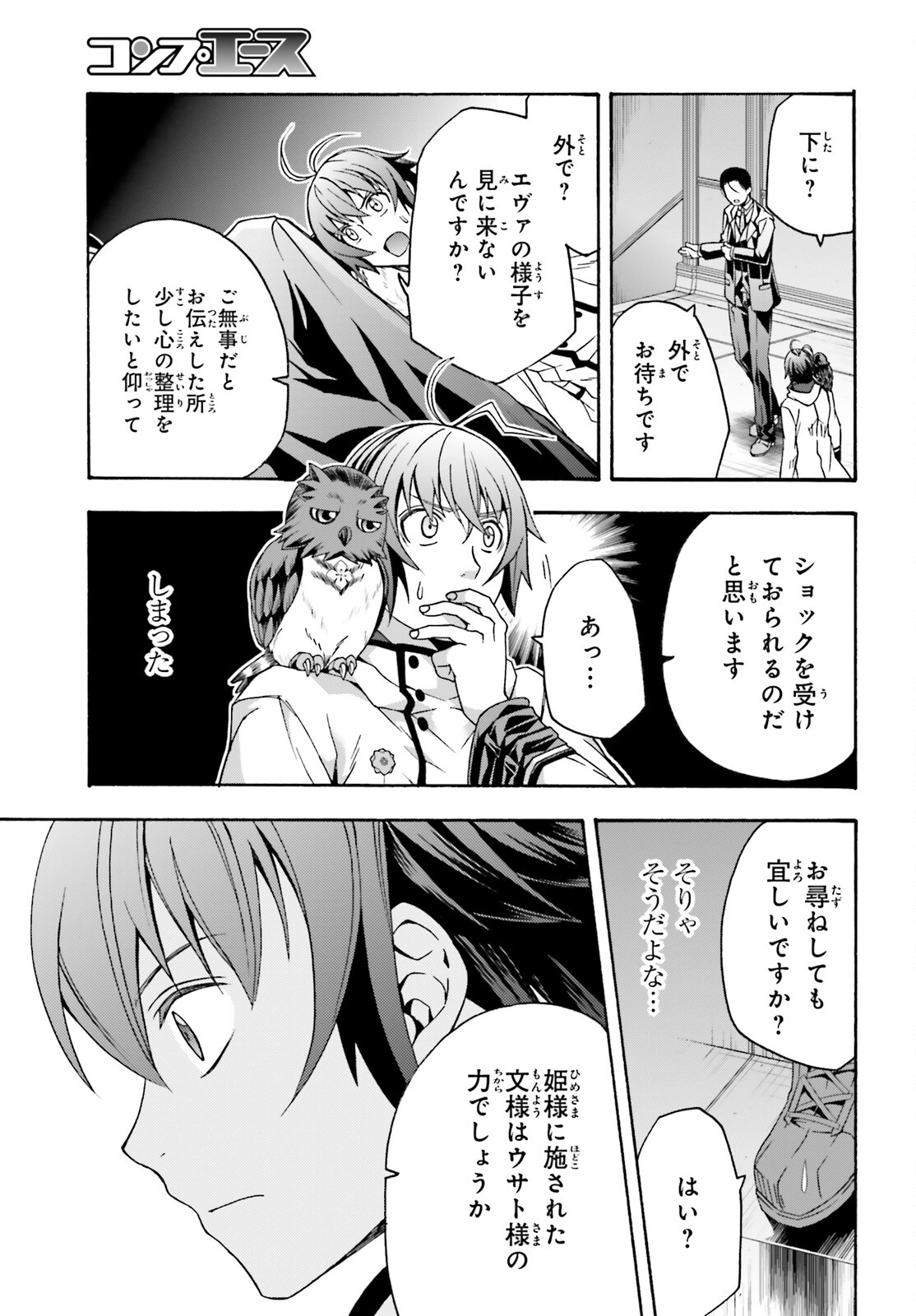 治癒魔法の間違った使い方 戦場を駆ける回復要員 Chap 52 - Next Chap 53