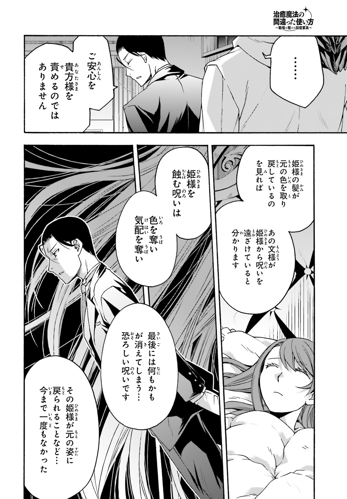 治癒魔法の間違った使い方 戦場を駆ける回復要員 Chap 52 - Next Chap 53