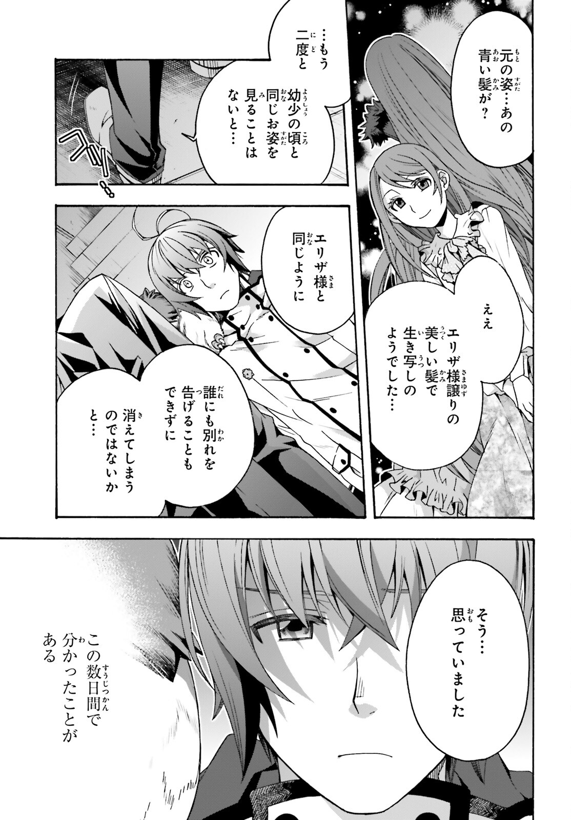 治癒魔法の間違った使い方 戦場を駆ける回復要員 Chap 52 - Next Chap 53