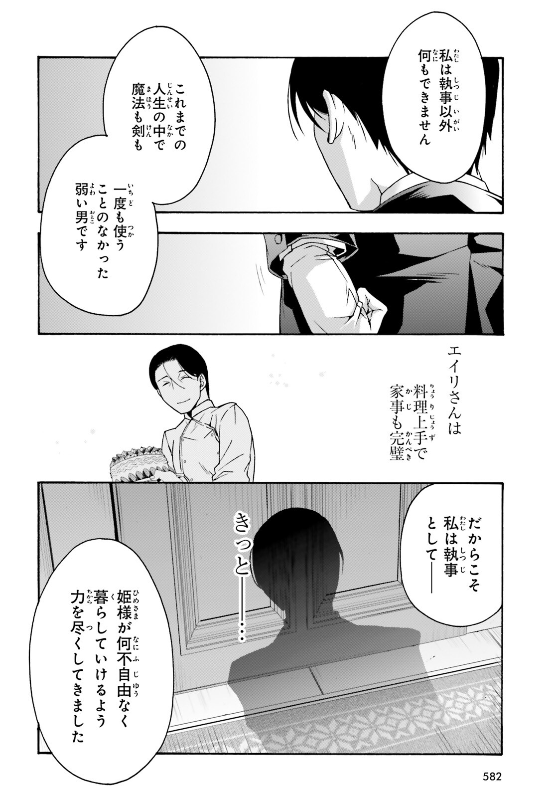 治癒魔法の間違った使い方 戦場を駆ける回復要員 Chap 52 - Next Chap 53