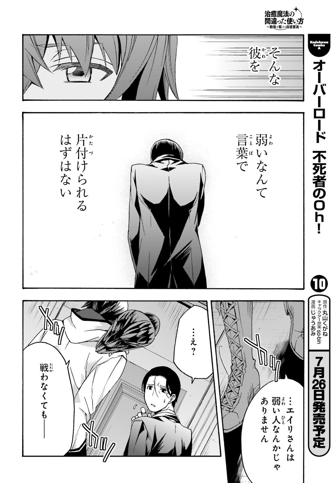 治癒魔法の間違った使い方 戦場を駆ける回復要員 Chap 52 - Next Chap 53