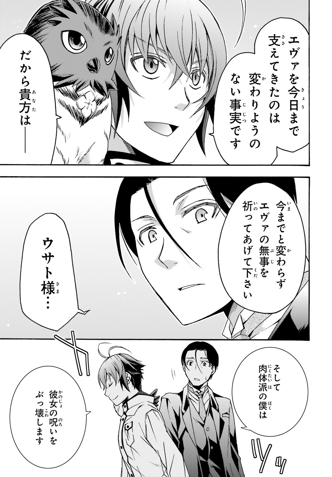 Chiyu Mahou no Machigatta Tsukaikata: Senjou o Kakeru Kaifuku Youin Chap 52 - Next Chap 53