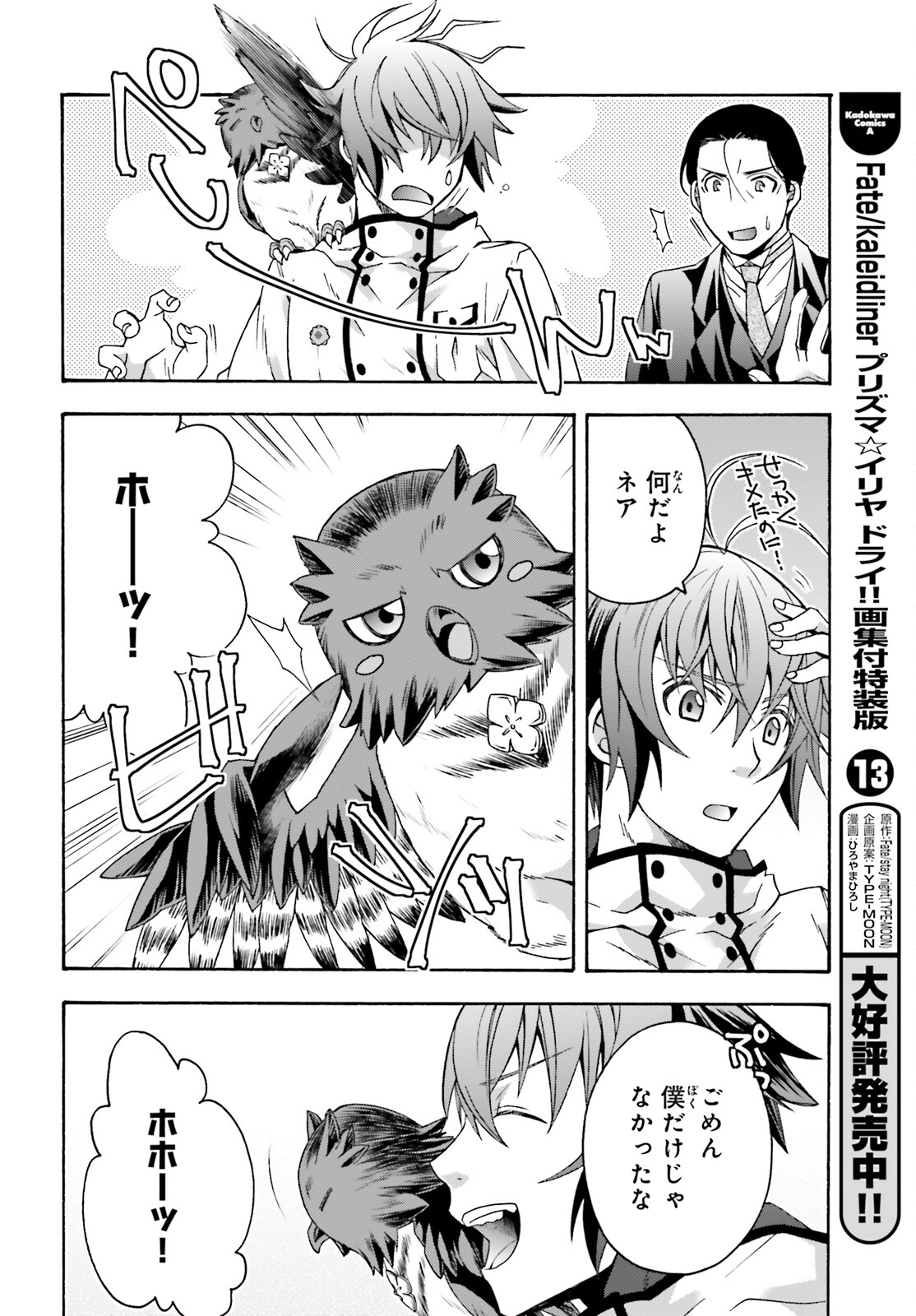 治癒魔法の間違った使い方 戦場を駆ける回復要員 Chap 52 - Next Chap 53