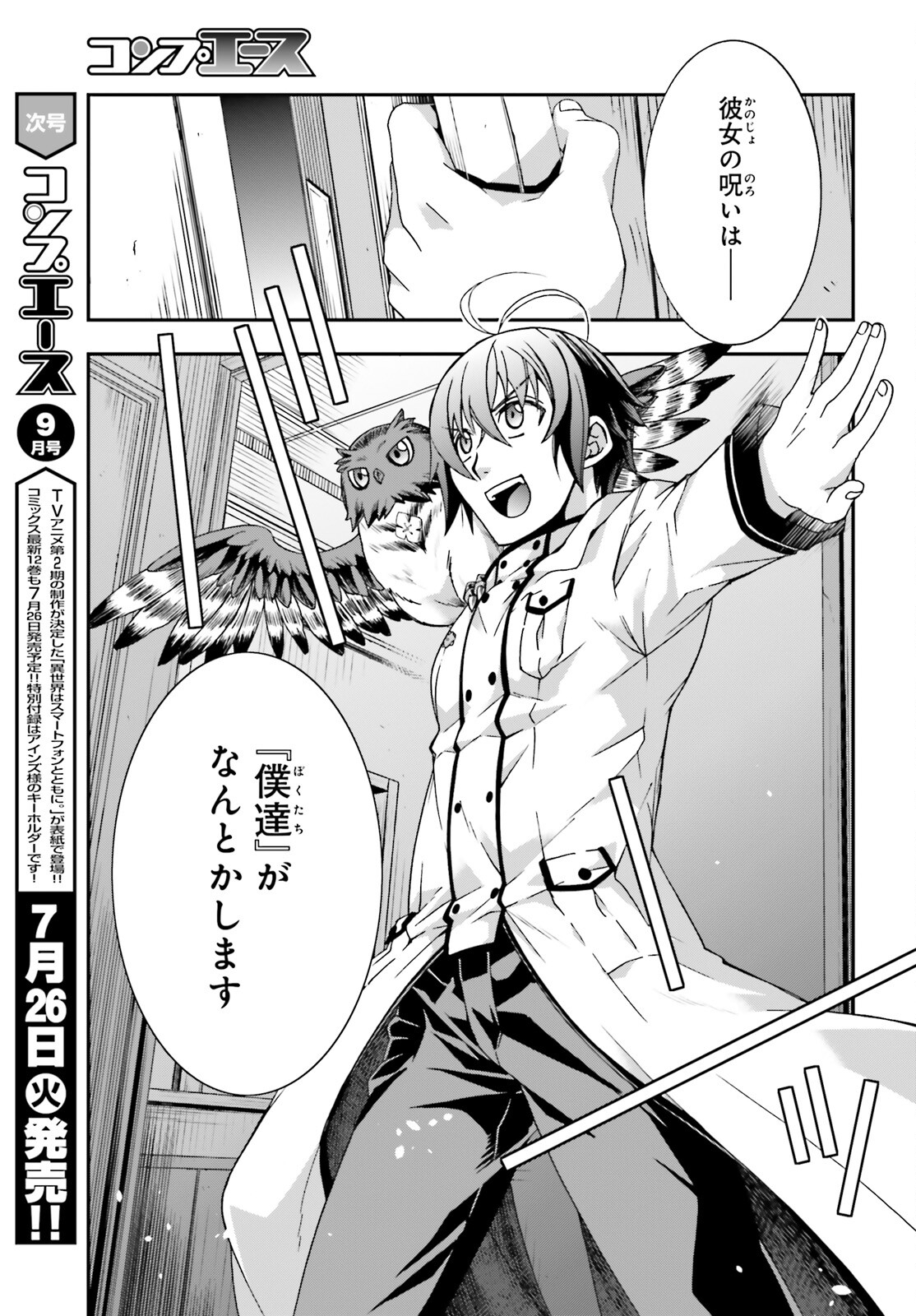 Chiyu Mahou no Machigatta Tsukaikata: Senjou o Kakeru Kaifuku Youin Chap 52 - Next Chap 53