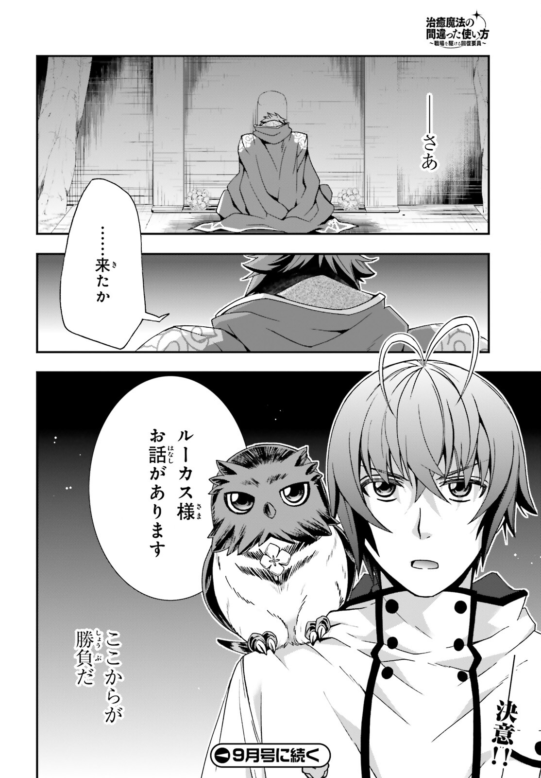 治癒魔法の間違った使い方 戦場を駆ける回復要員 Chap 52 - Next Chap 53