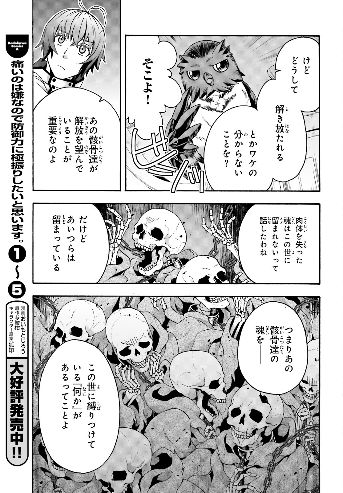 治癒魔法の間違った使い方 戦場を駆ける回復要員 Chap 52 - Next Chap 53