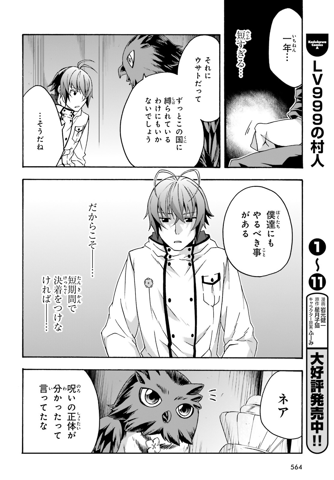 治癒魔法の間違った使い方 戦場を駆ける回復要員 Chap 52 - Next Chap 53