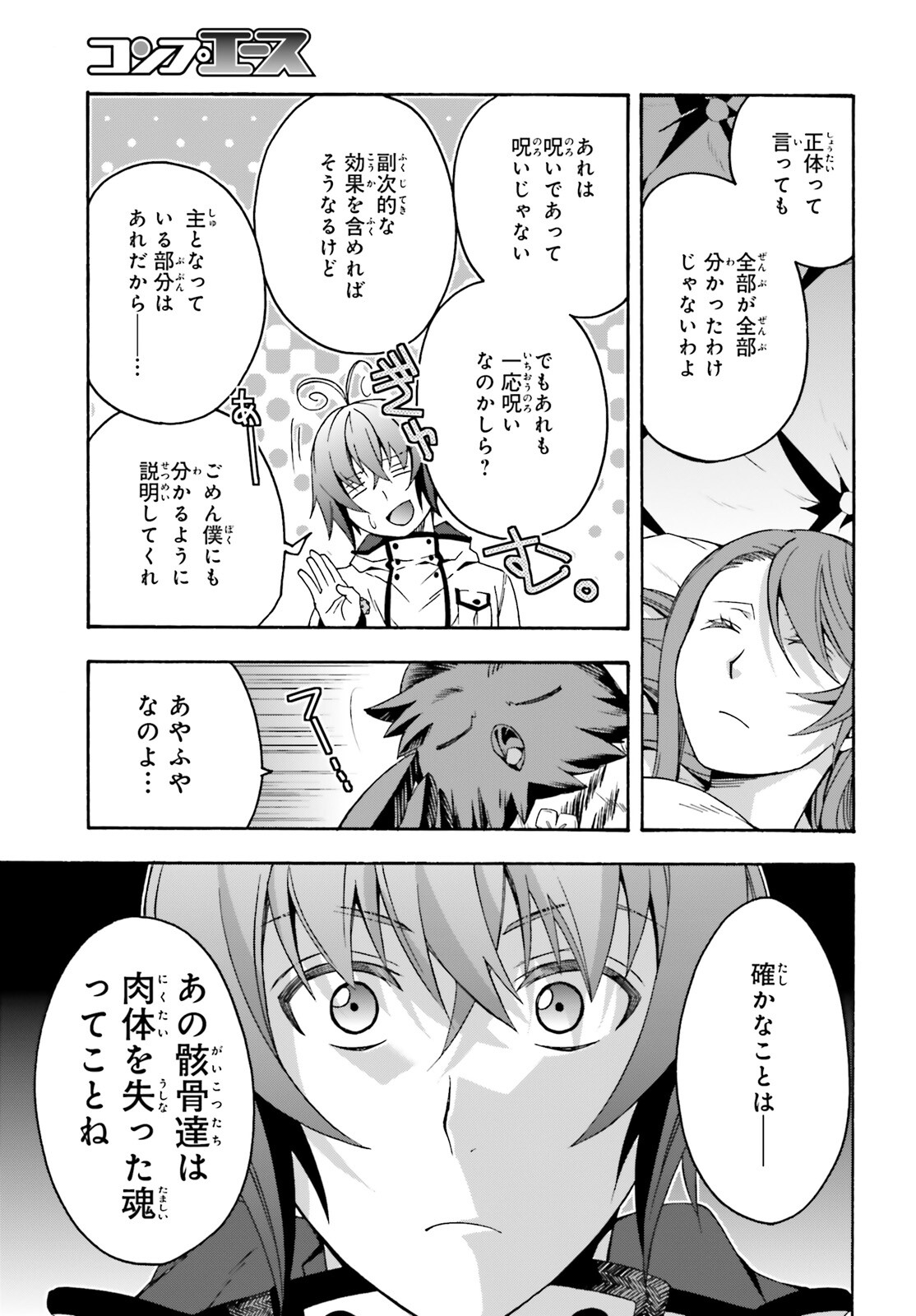 治癒魔法の間違った使い方 戦場を駆ける回復要員 Chap 52 - Next Chap 53