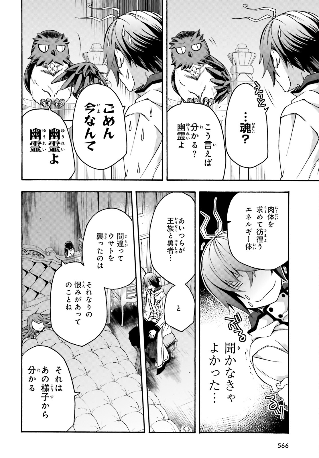 治癒魔法の間違った使い方 戦場を駆ける回復要員 Chap 52 - Next Chap 53