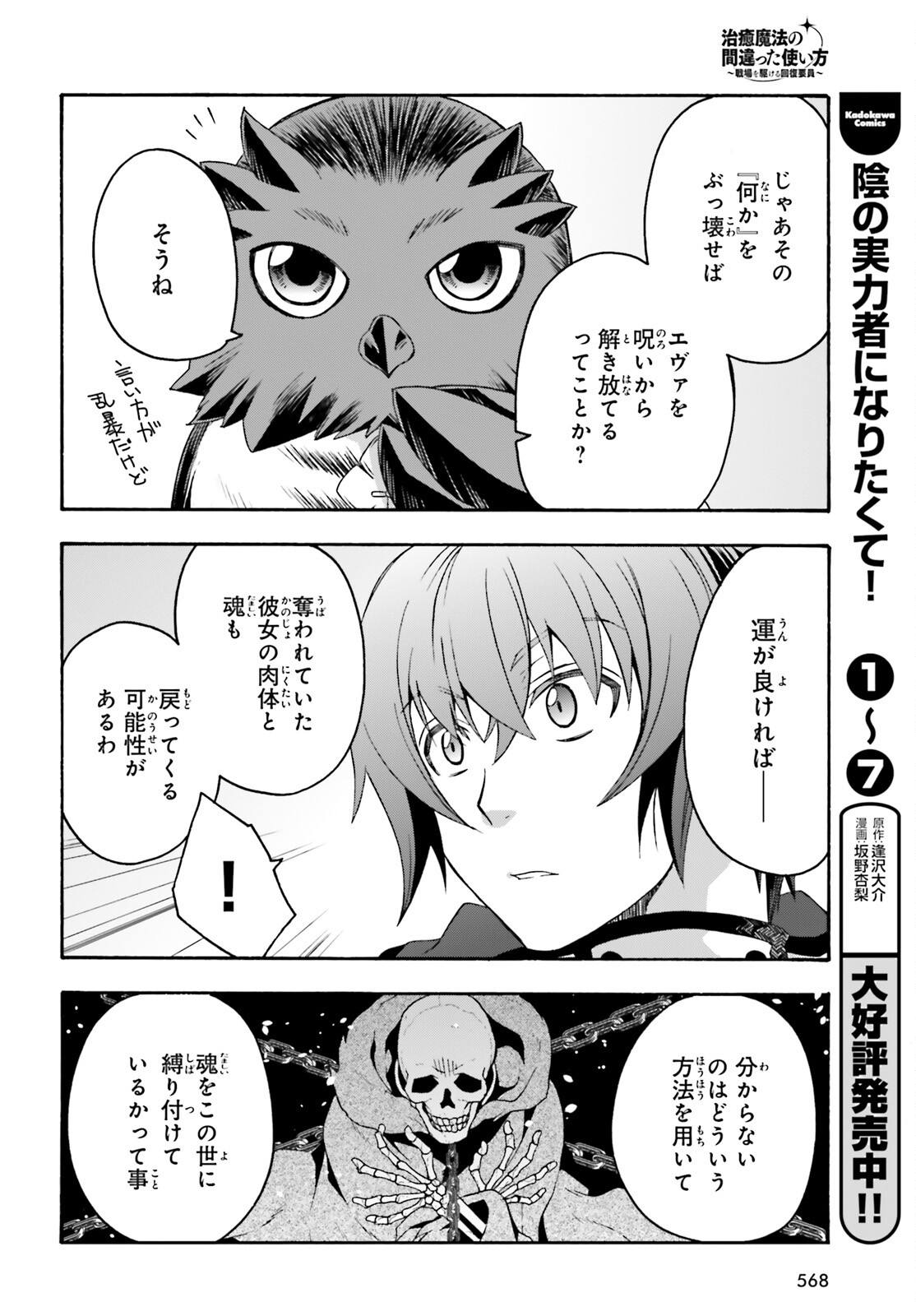 治癒魔法の間違った使い方 戦場を駆ける回復要員 Chap 52 - Next Chap 53