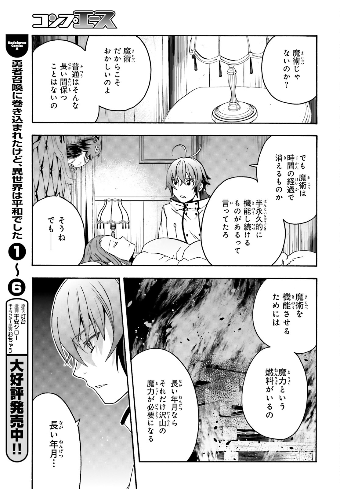 治癒魔法の間違った使い方 戦場を駆ける回復要員 Chap 52 - Next Chap 53