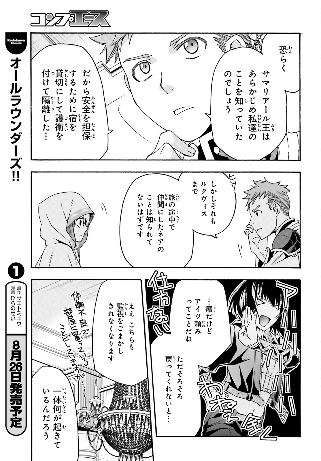 治癒魔法の間違った使い方 戦場を駆ける回復要員 Chap 53 - Next Chap 54