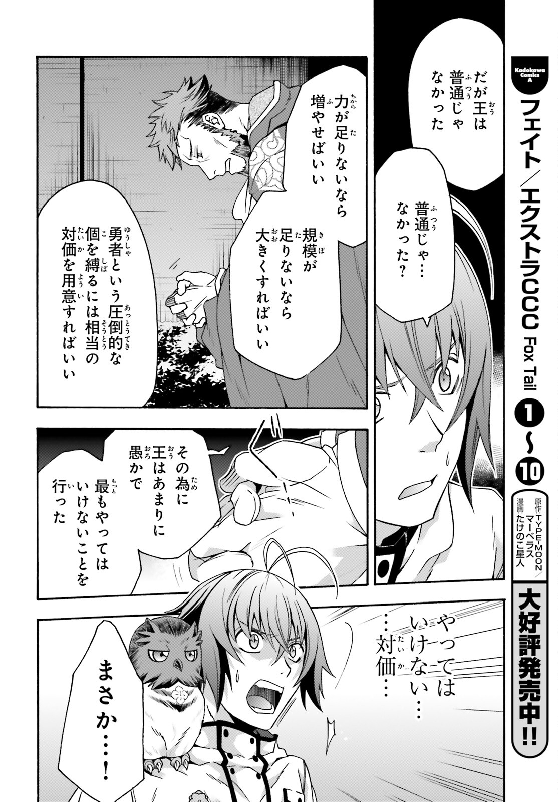 治癒魔法の間違った使い方 戦場を駆ける回復要員 Chap 53 - Next Chap 54