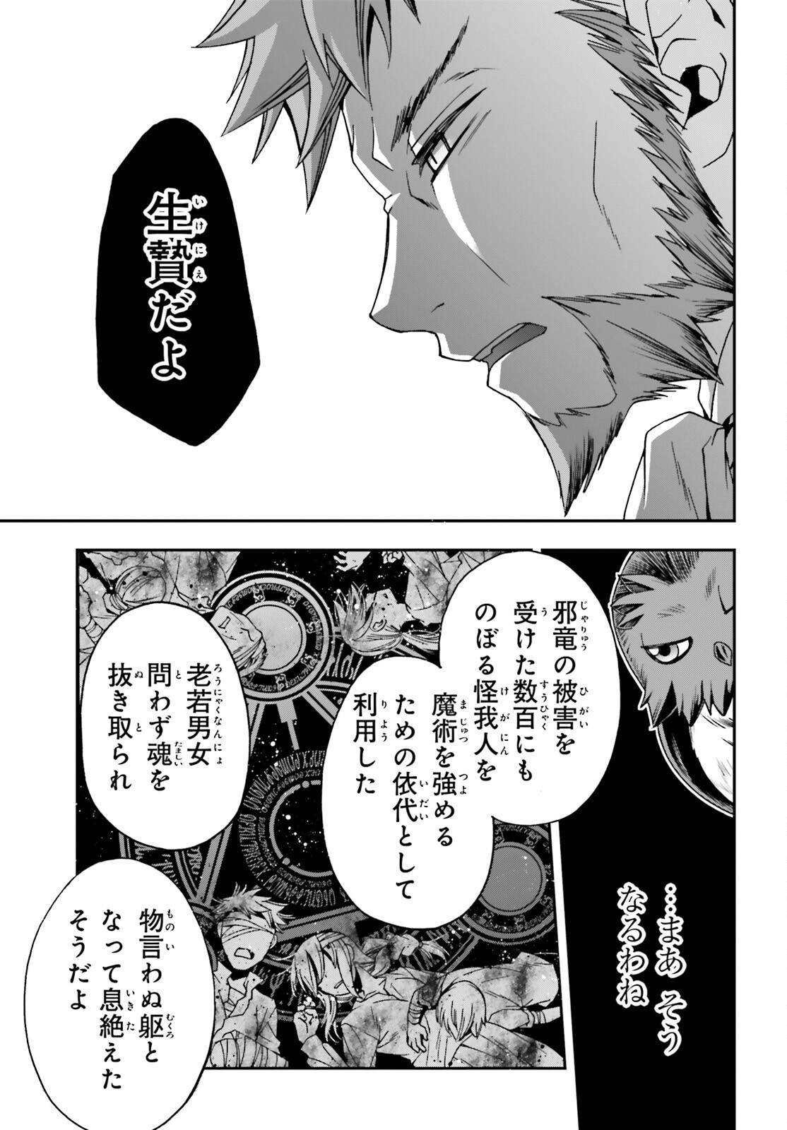 治癒魔法の間違った使い方 戦場を駆ける回復要員 Chap 53 - Next Chap 54