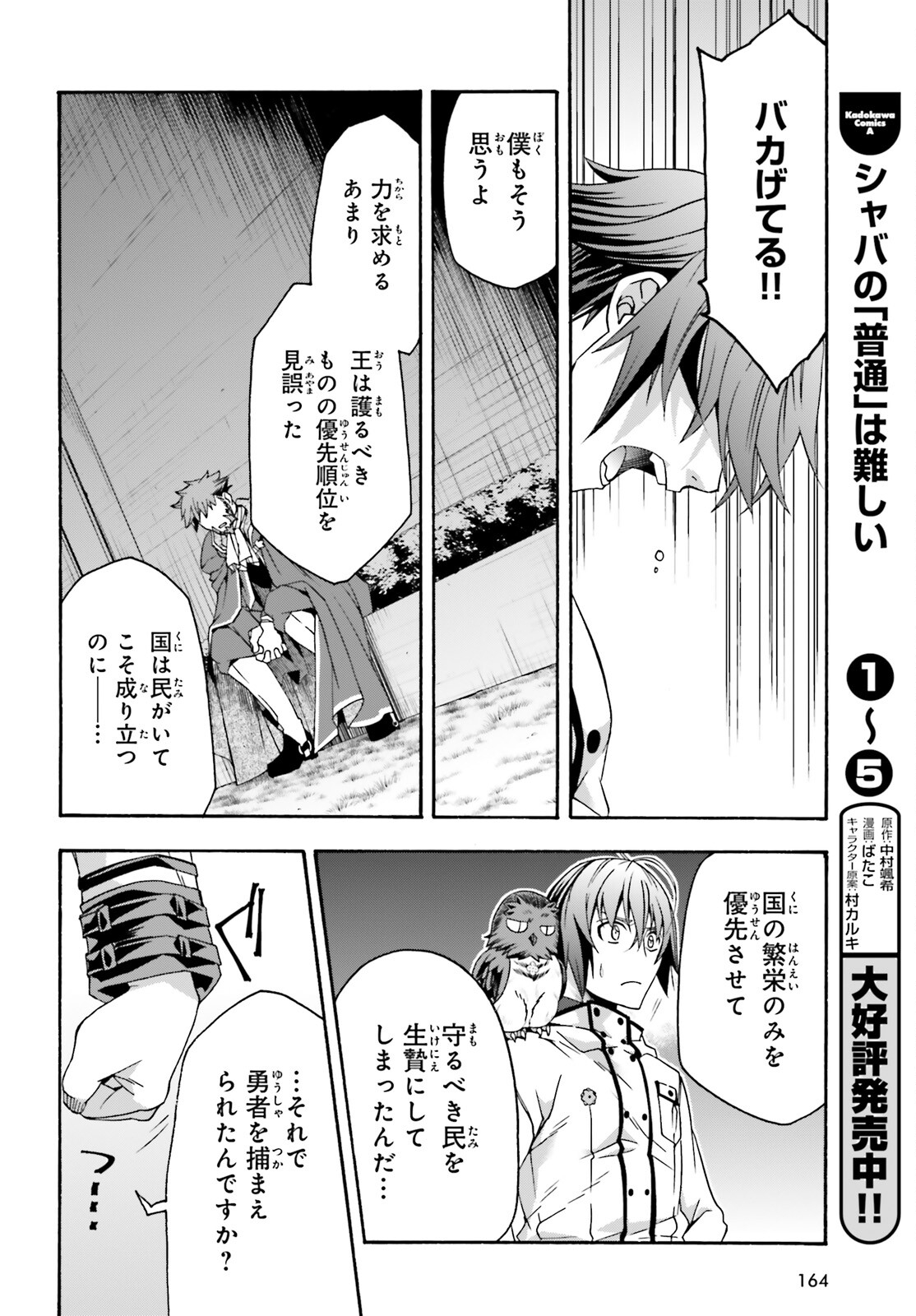 治癒魔法の間違った使い方 戦場を駆ける回復要員 Chap 53 - Next Chap 54