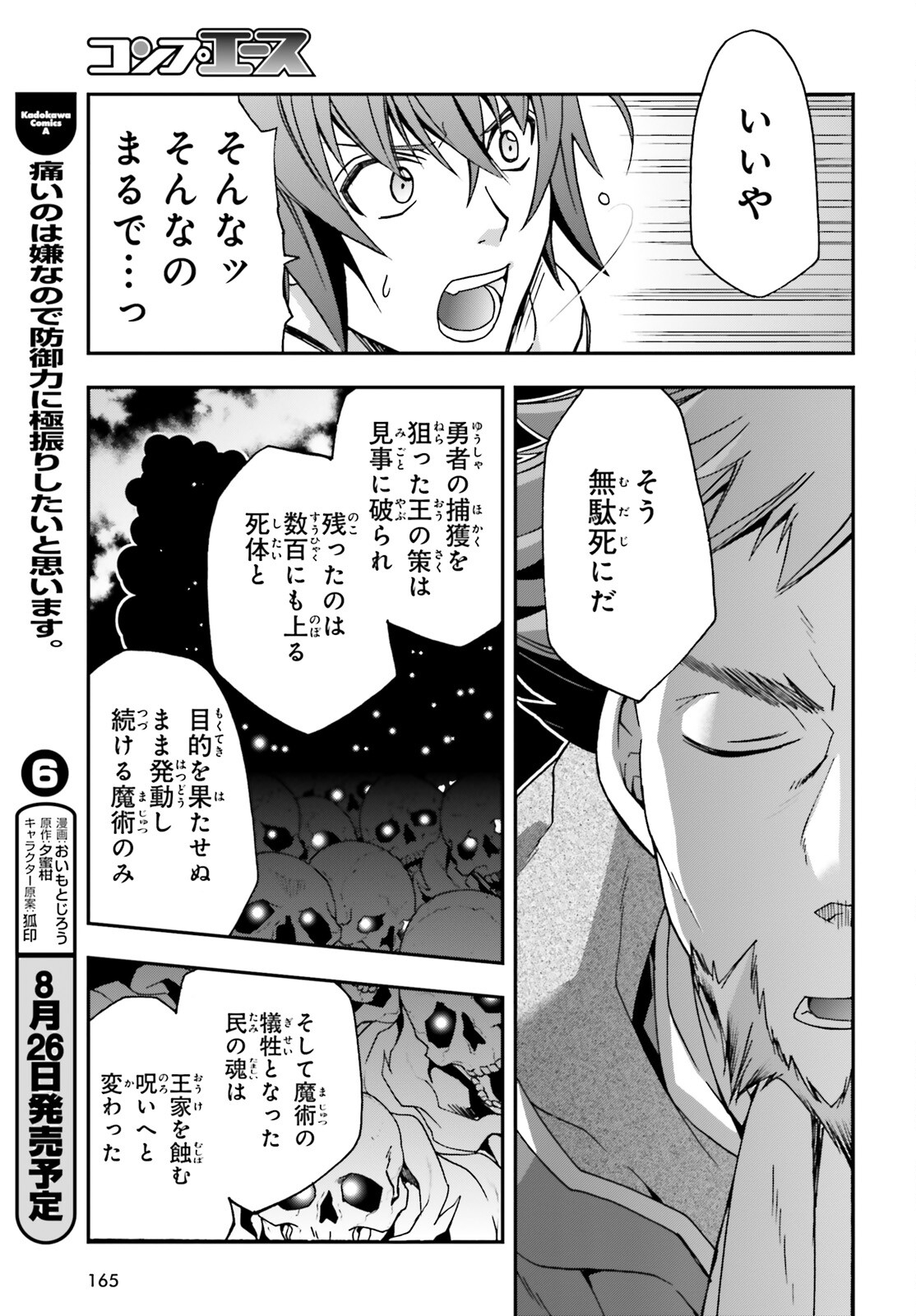 治癒魔法の間違った使い方 戦場を駆ける回復要員 Chap 53 - Next Chap 54