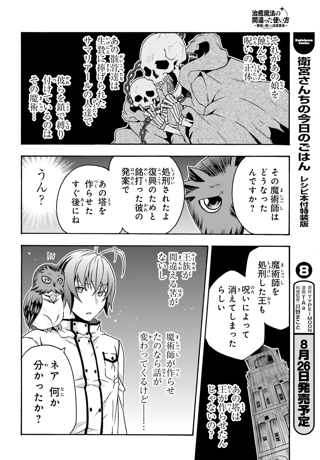 治癒魔法の間違った使い方 戦場を駆ける回復要員 Chap 53 - Next Chap 54