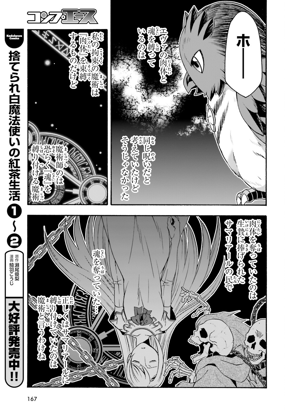 治癒魔法の間違った使い方 戦場を駆ける回復要員 Chap 53 - Next Chap 54
