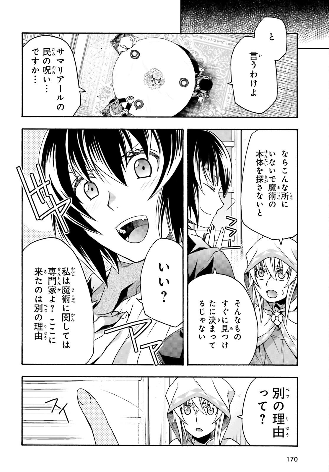 治癒魔法の間違った使い方 戦場を駆ける回復要員 Chap 53 - Next Chap 54