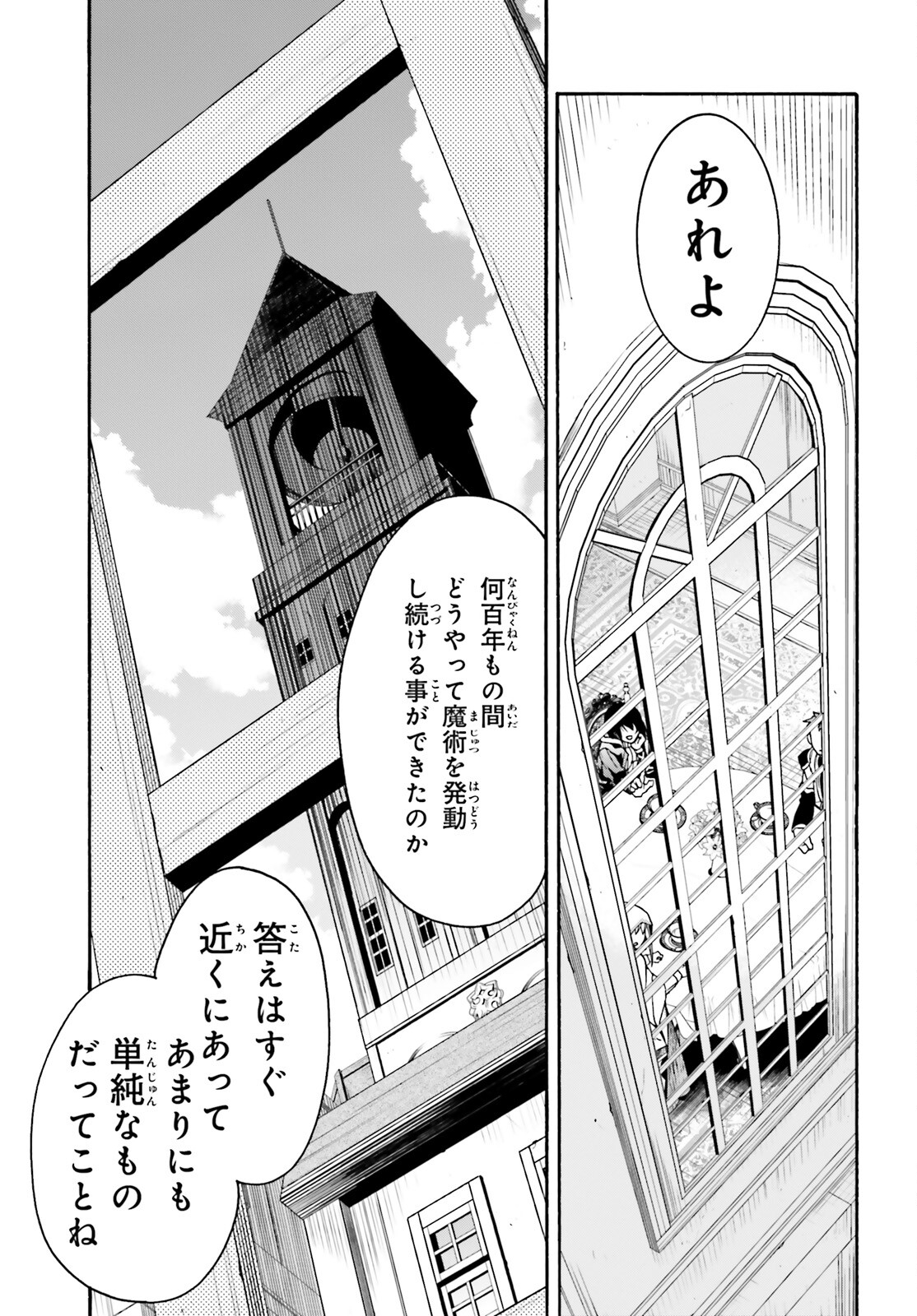 治癒魔法の間違った使い方 戦場を駆ける回復要員 Chap 53 - Next Chap 54
