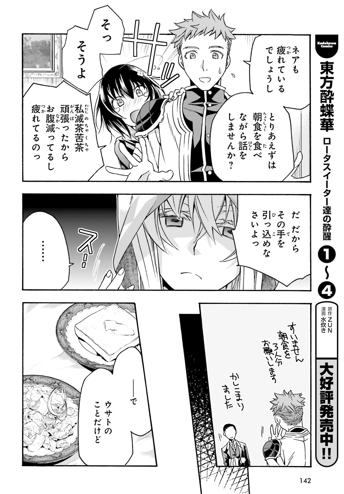 治癒魔法の間違った使い方 戦場を駆ける回復要員 Chap 53 - Next Chap 54